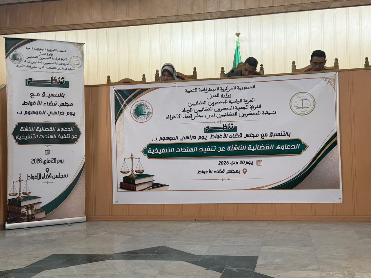 يوما دراسيا حول التنفيذ القضائي